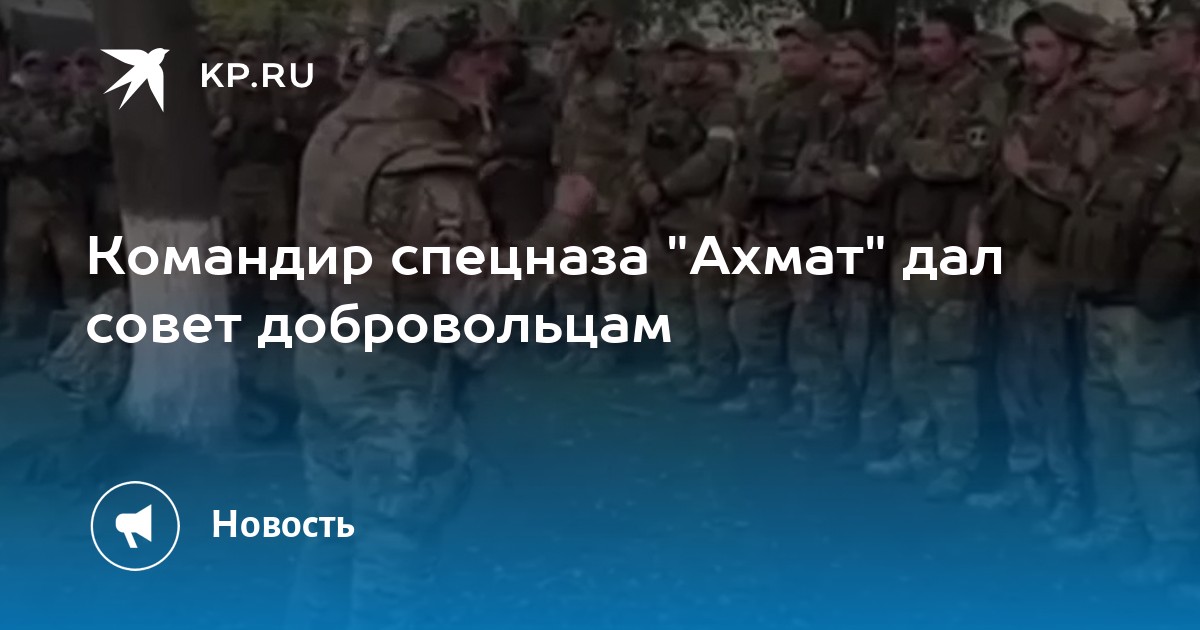 Командир спецназа Ахмат. Командир спецназа «Ахмат» Алаудинов. Спецназ Ахмат добровольцы. Спецназ Ахмат добровольцы в Украине.