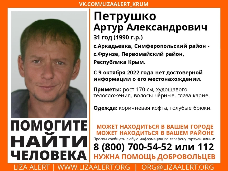 Артур Петрушко. Фото: Поисковый отряд «ЛизаАлерт» Крым/VK