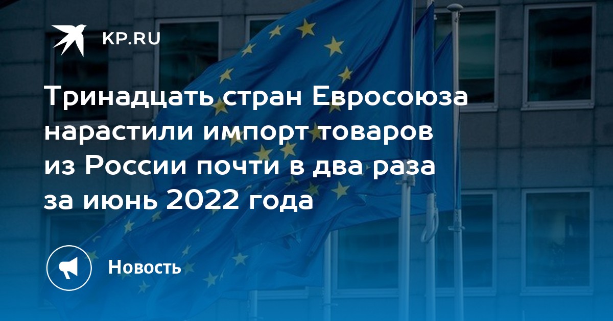 13 страна. Страны ЕС 2022. Импорт Евросоюза. Страны Евросоюза 2022. Страны ЕС наращивают импорт.