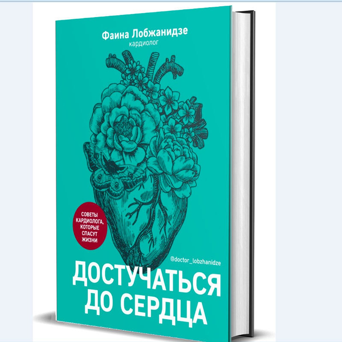 Достучаться до сердца»: книга, которая может спасти жизнь - KP.RU