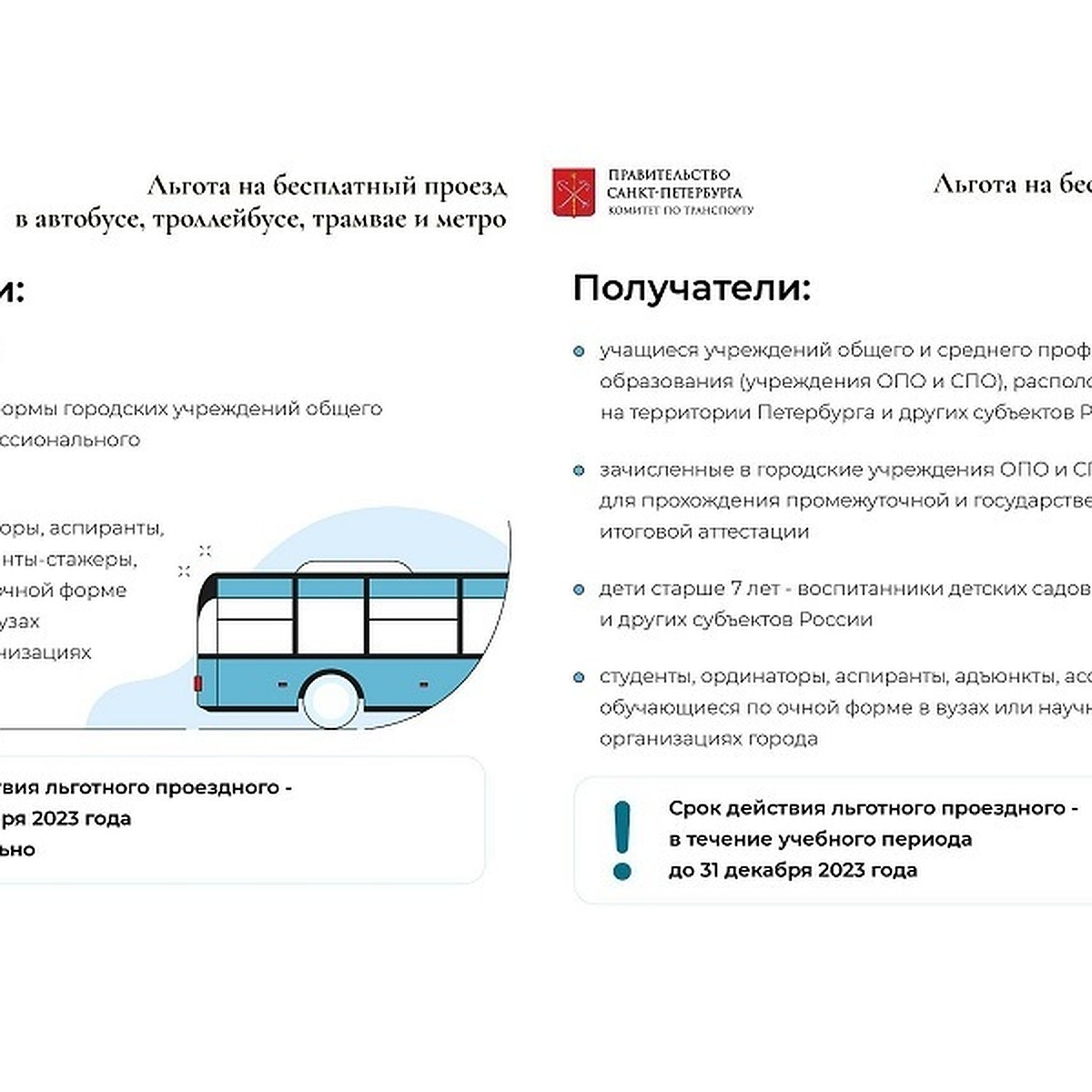 Детям мобилизованных петербуржцев будут выдавать проездные на транспорт с  действием до конца 2023 года - KP.RU