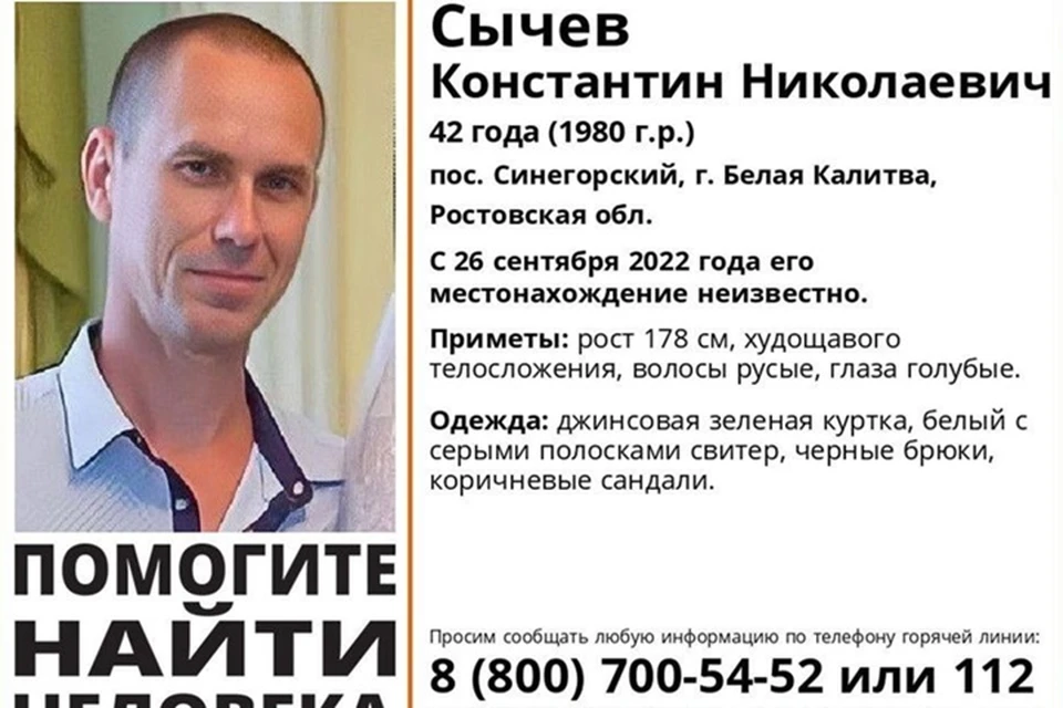Мужчину разыскивают с 26 сентября. Фото: поисковый отряд "Лиза Алерт Юг".