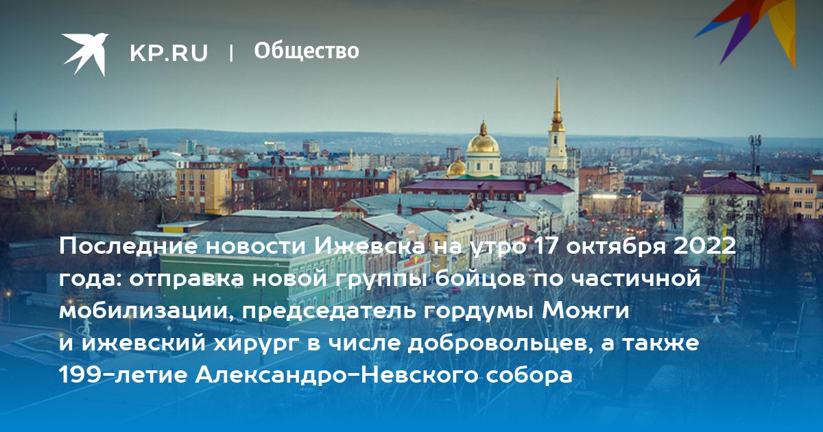 17 октября город. Ижевск панорама города новое видео 2022 года.