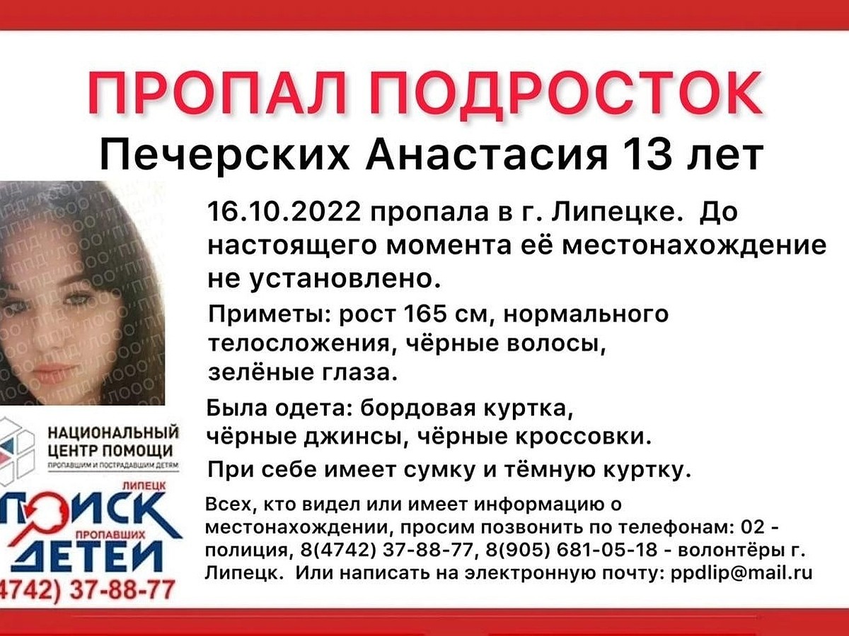 В Липецке пропала 16-летняя девушка с черными волосами - KP.RU