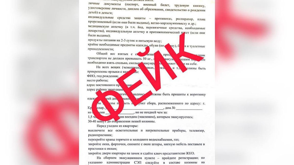 В оперштабе Кубани опровергли распространение памятки об эвакуации для  жителей региона - KP.RU