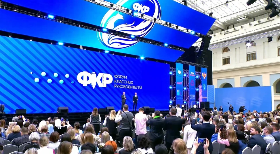 В Москве начался форум классных руководителей. Фото: скрин видео Всероссийский форум классных руководителей/VK