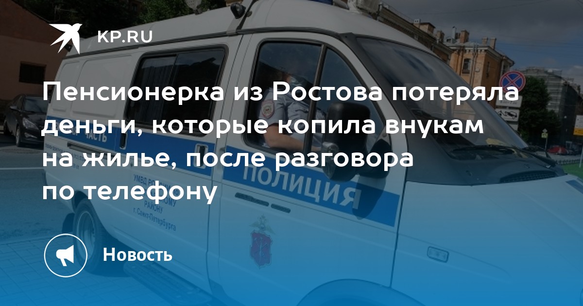 Центр потерь ростов