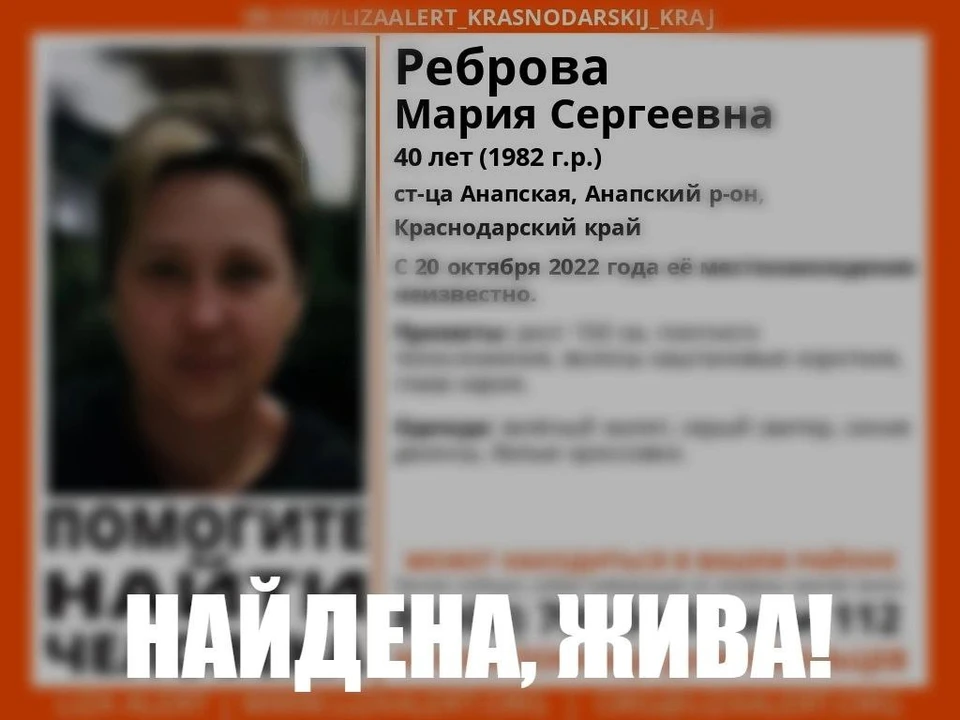 Поиски завершены Фото: поисковый отряд «ЛизаАлерт» Краснодарского края