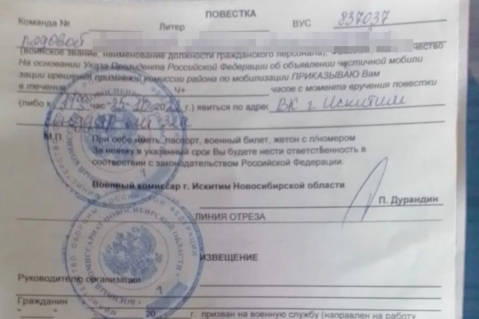 Повестка пришла одному из жителей НСО. Фото: предоставлено героем публикации