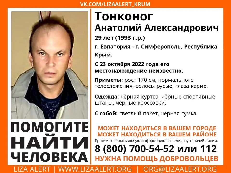 Анатолий Тонконог. Фото: Поисковый отряд «ЛизаАлерт» Крым/VK