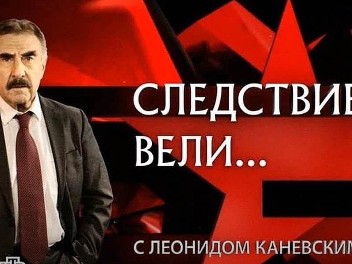 В программе «Следствие вели» вышел сюжет про саратовского маньяка - KP.RU