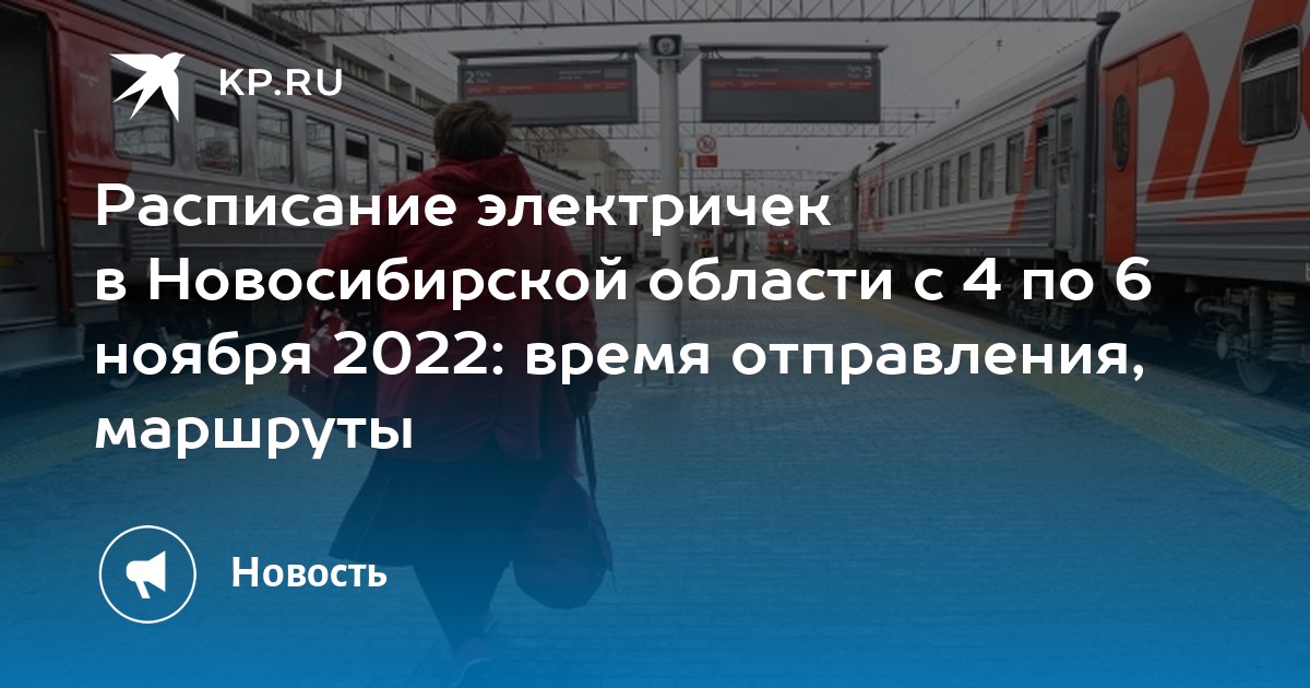 Купить Билет На Электричку Чаны Новосибирск