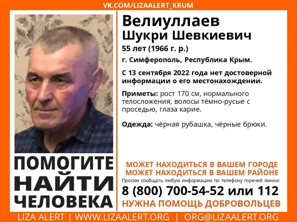 Шукри Велиуллаев. Фото: Поисковый отряд «ЛизаАлерт» Крым/VK