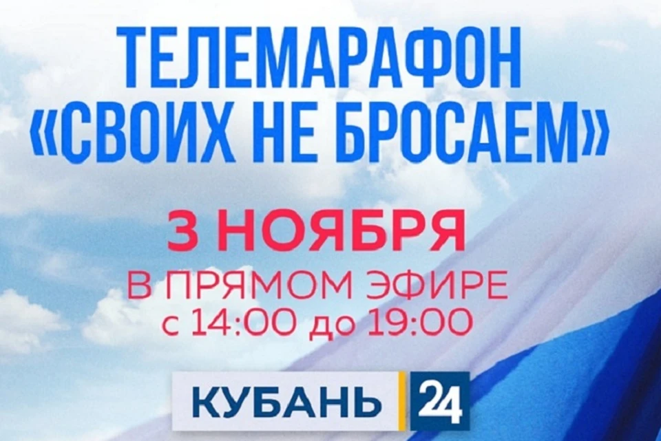 Телемарафон пройдет 3 ноября.