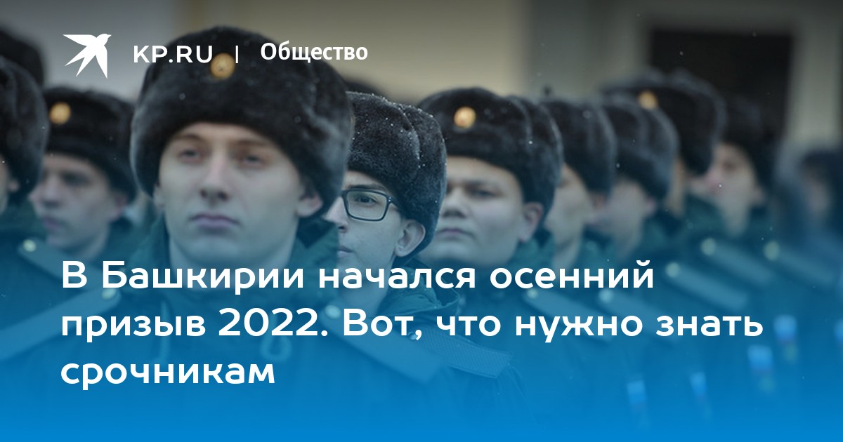 До какого числа призыв. Осенний призыв 2022 сроки. Осенний призыв 2022 сроки проведения.