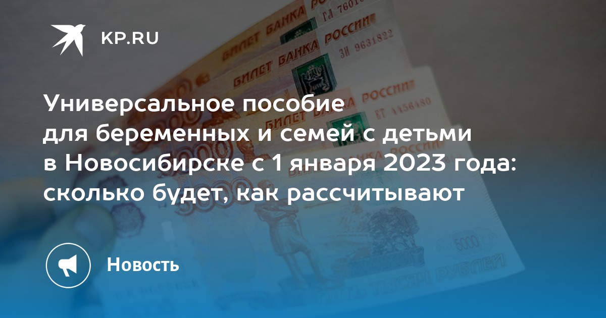 Универсальное пособие 1 января. Детские пособия с 1 января 2023 года. Универсальное пособие с 1 января 2023 года. Универсальная выплата с 1 января 2023. Выплаты на 1 ребенка в 2023 году.