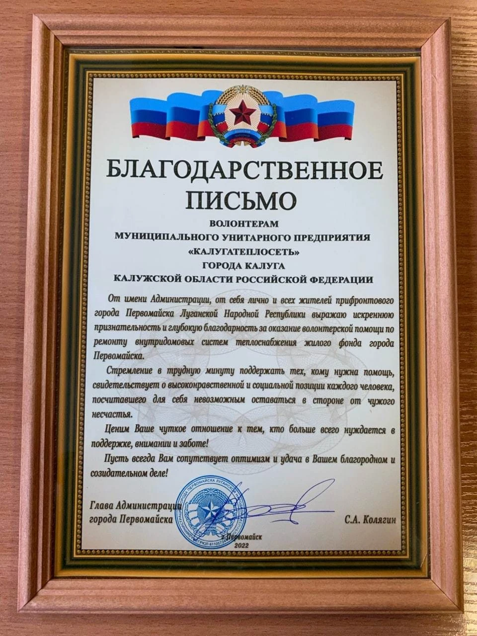 Благодарственная грамота от мэр Первомайска