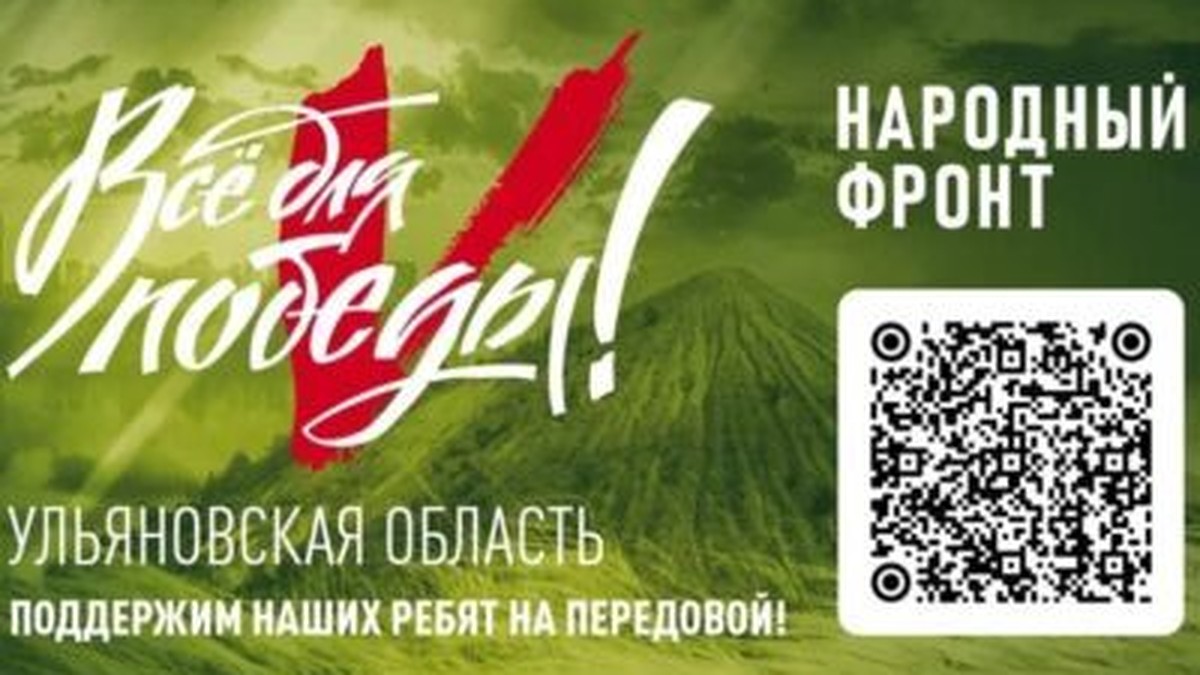 Народный фронт открыл сбор средств для мобилизованных ульяновцев - KP.RU