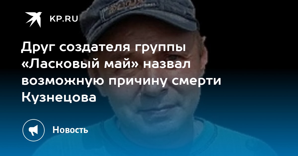 Владимир кузнецов актер фото причина смерти
