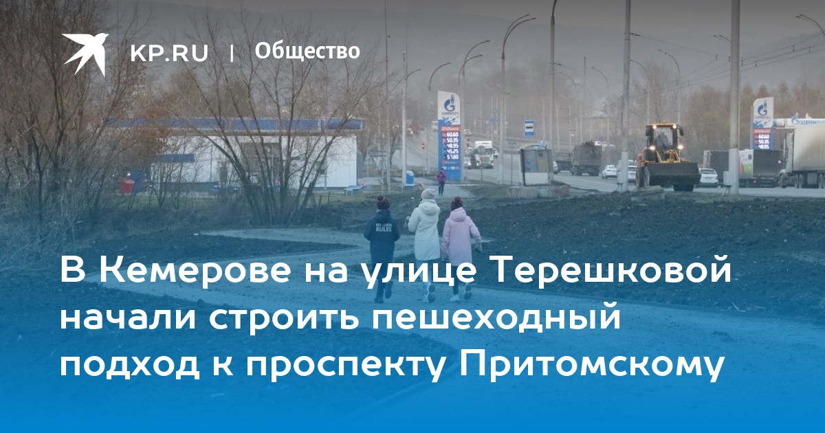 Карта кемерово ул терешковой