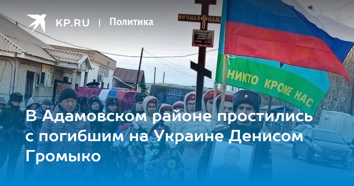 В Адамовском районе простились с участником СВО Лагилем Нургалиевым