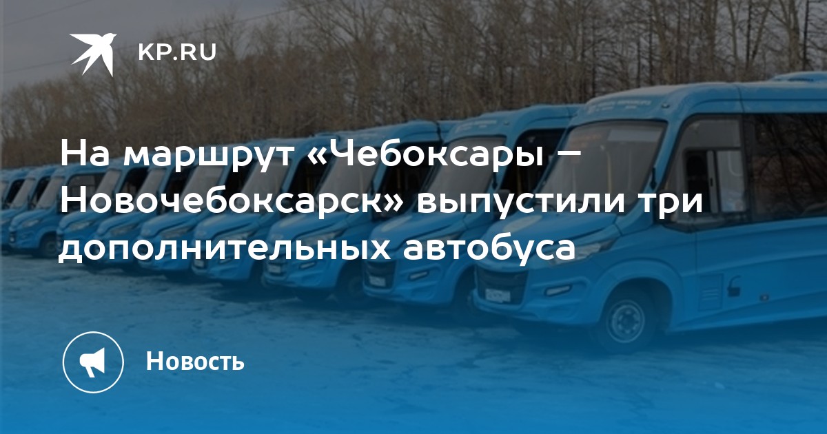 35 автобус чебоксары. Оренбург Чебоксары на автобусе маршрут. Автобус в Чебоксарах 3 дверями. Маршрут автобуса санатория Надежда Новочебоксарск. Чебоксары автобусы 11 маршрут.