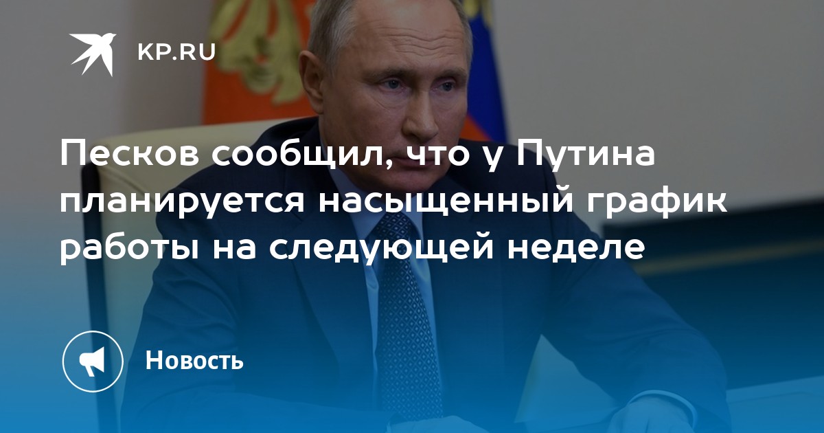 Какой план у путина по украине сегодня