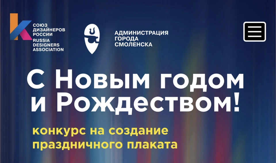 Традиционный конкурс новогодних плакатов стартовал в Смоленске. Фото: пресс-служба администрации города.