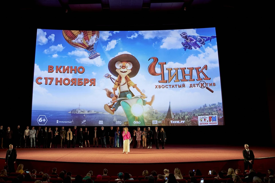 В Москве прошла премьера мультфильма «Чинк: хвостатый детектив»