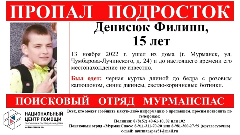 Подростка ищут с 13 ноября. Фото: vk.com/murmanspas51