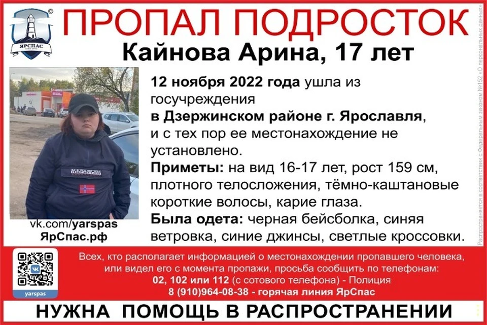 В Ярославле пропала 17-летняя девушка. ФОТО: группа "ЯрСпас" ВКонтакте