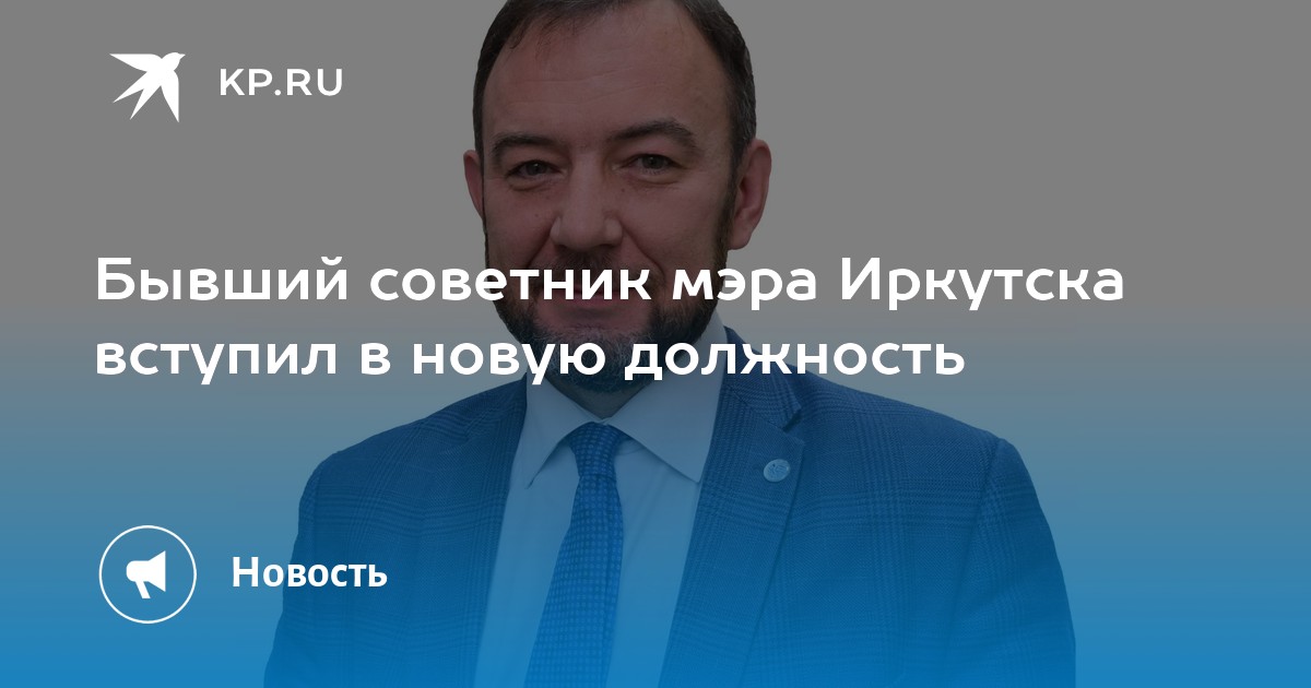 барышников виталий владимирович иркутск должность. виталий владимирович барышников, заместитель мэра. барышников иркутск. зам. барышников иркутск.