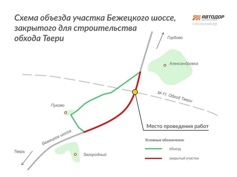 Схема объезда перекрытого участка Бежецкого шоссе Фото: "Автодор"