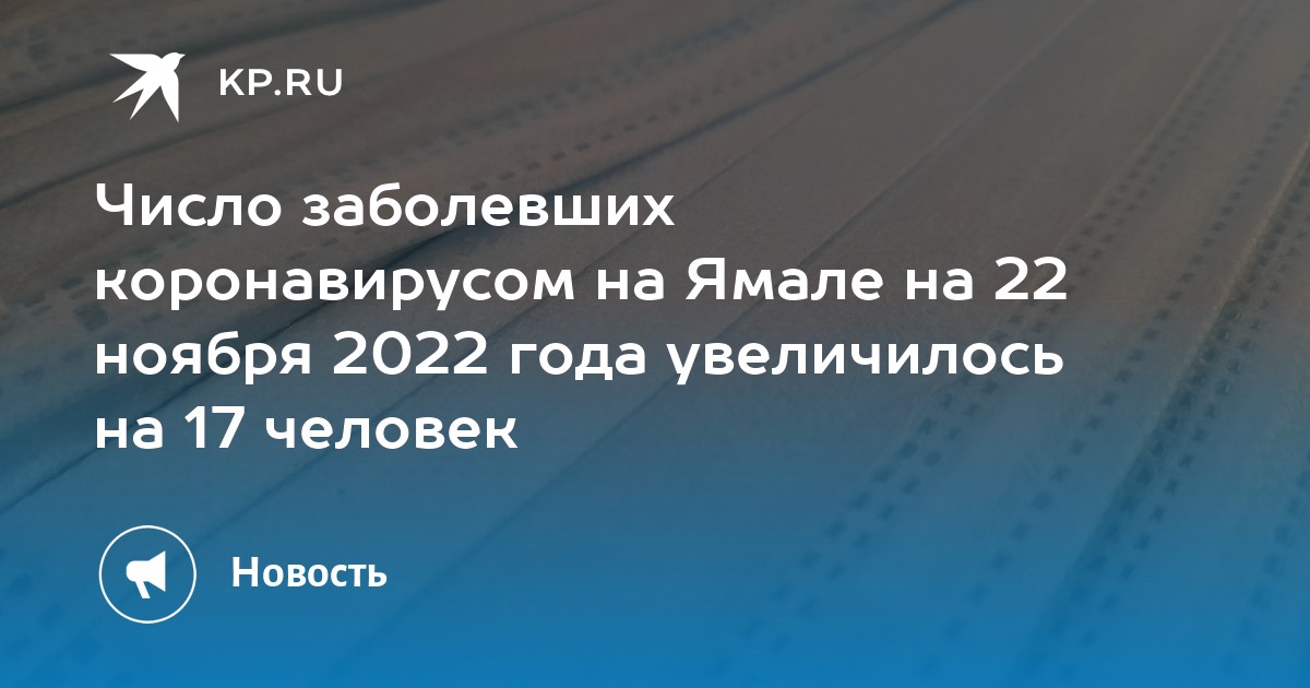 22 число 2022 года. 22 Ноября 2022 года. Сегодня 22 ноября 2022 года. Москва сколько заболевших коронавирусом 22.11.2022.