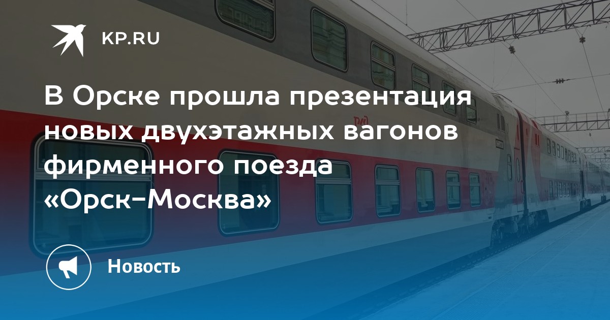 Купить Билет На Электричку Орск Оренбург 7003