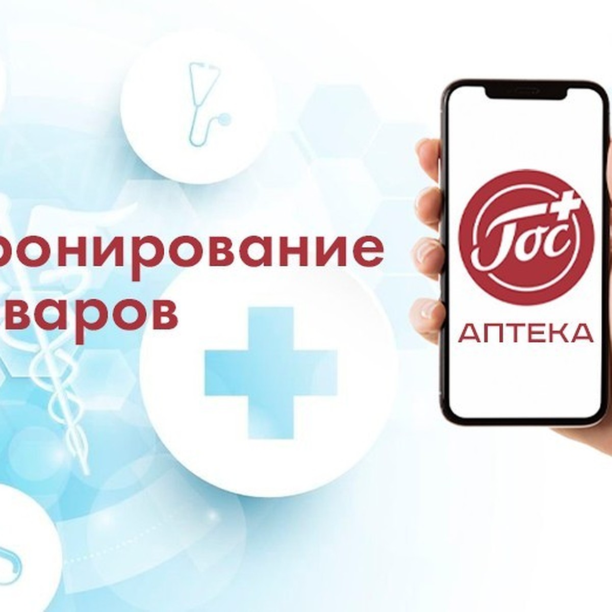 Вся аптечная сеть «Госаптека» подключена к системе интернет-заказа - KP.RU