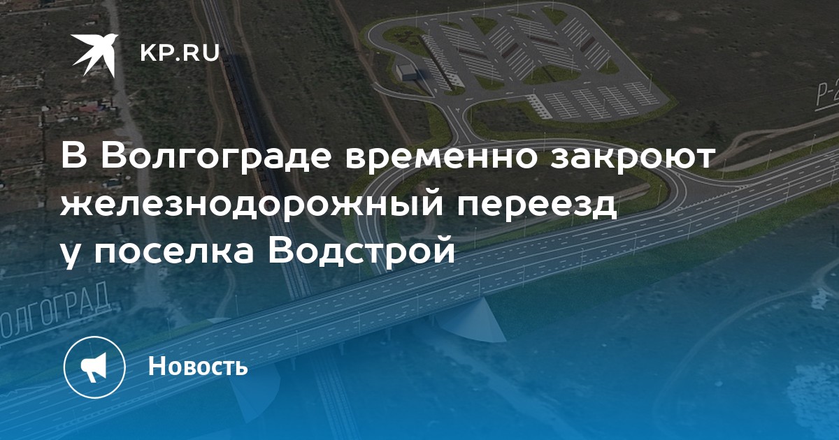 Водстрой волгоград карта