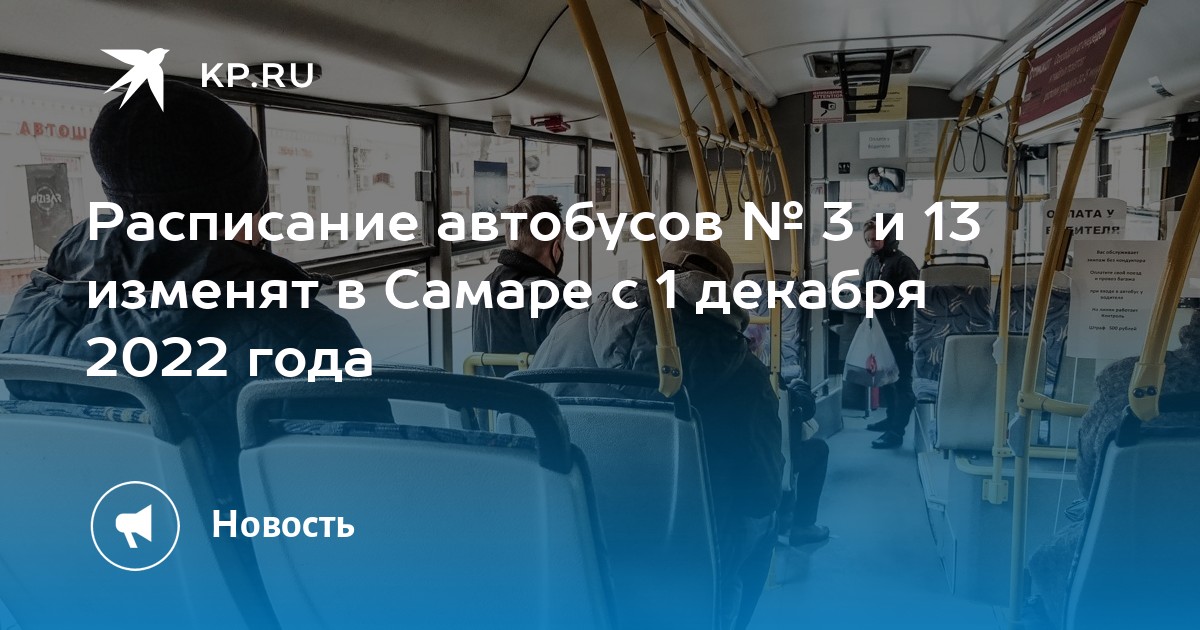 Расписание автобуса ноябрьск аэропорт. Объезд автобуса на остановке. Проезд в Самаре на общественном транспорте. Про метро канал.