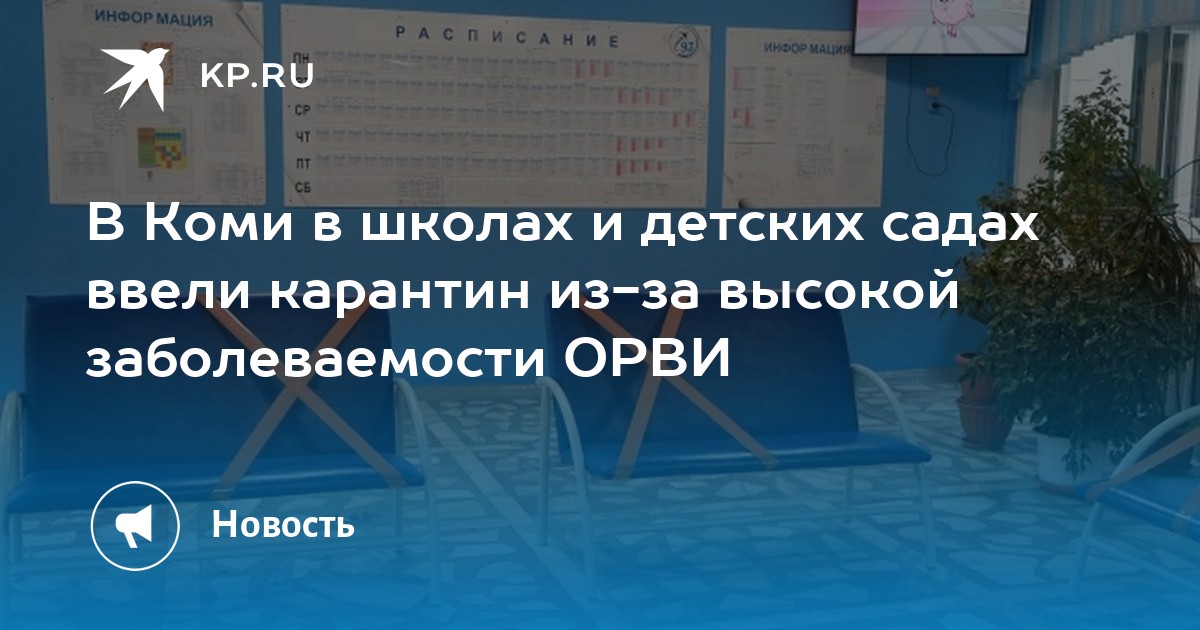 Карантин в школах сыктывкара. Продление карантина в садике. Карантин по энтероколиту в детском саду.