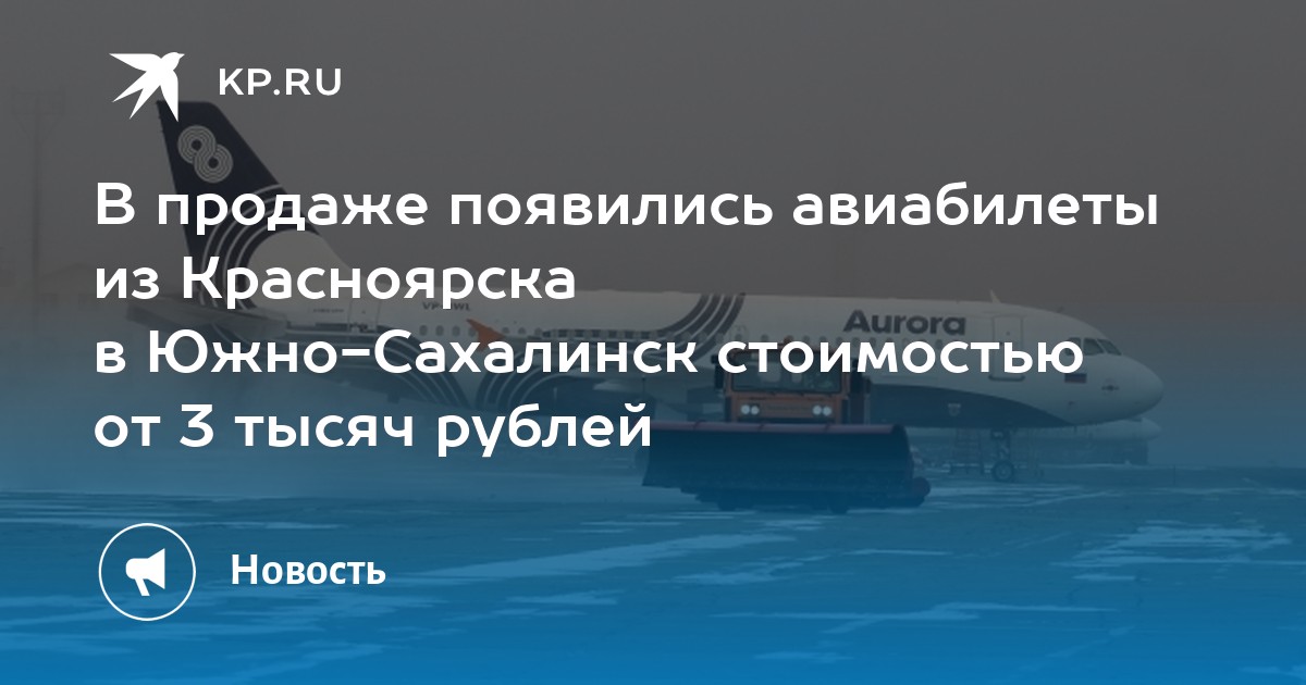 Купить Субсидированный Билет На Самолет Владивосток