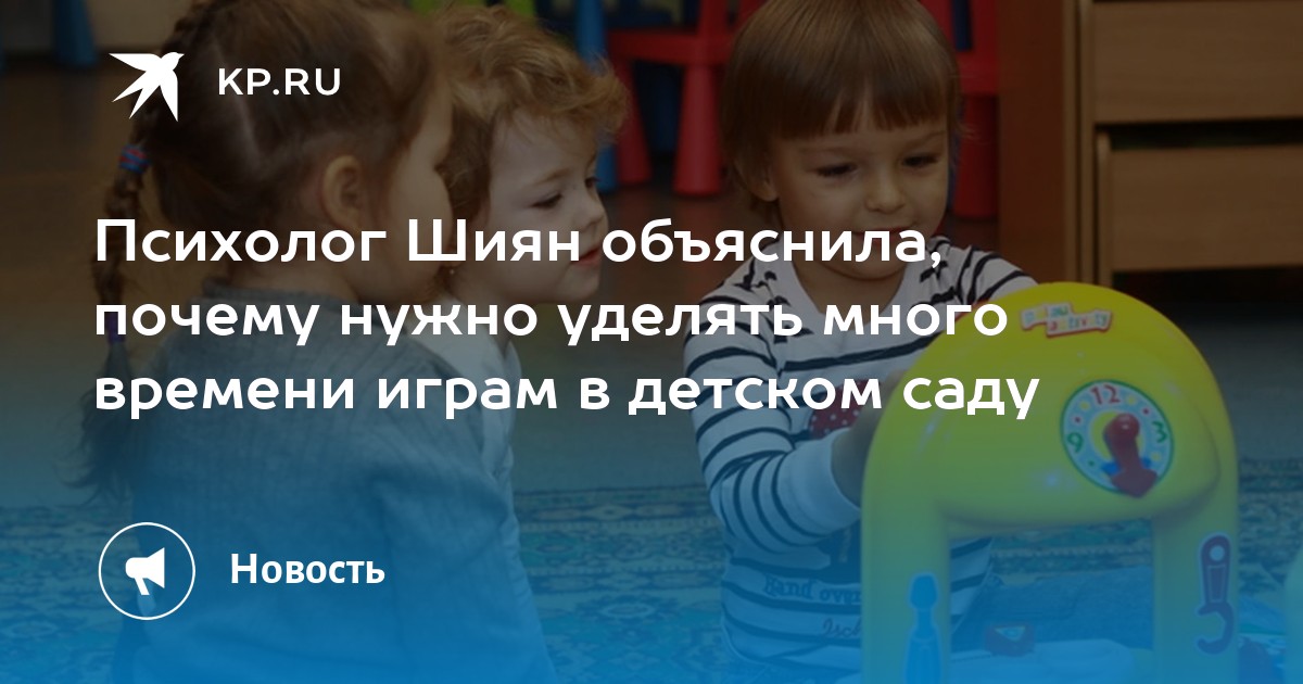 Психолог Шиян объяснила, почему нужно уделять много времени играм в