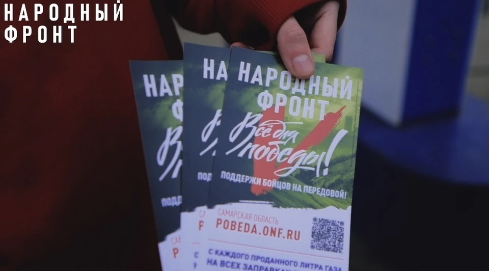 В рамках акции определенная сумма с каждого проданного литра будет перечислена в фонд помощи бойцам. Фото: Народный фронт Самарской области
