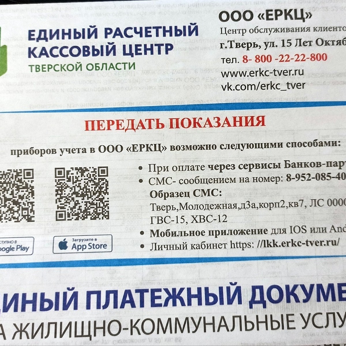 ЕРКЦ сообщил, что в квитанции жителей Тверской области не будет включена  строка по добровольному страхованию - KP.RU