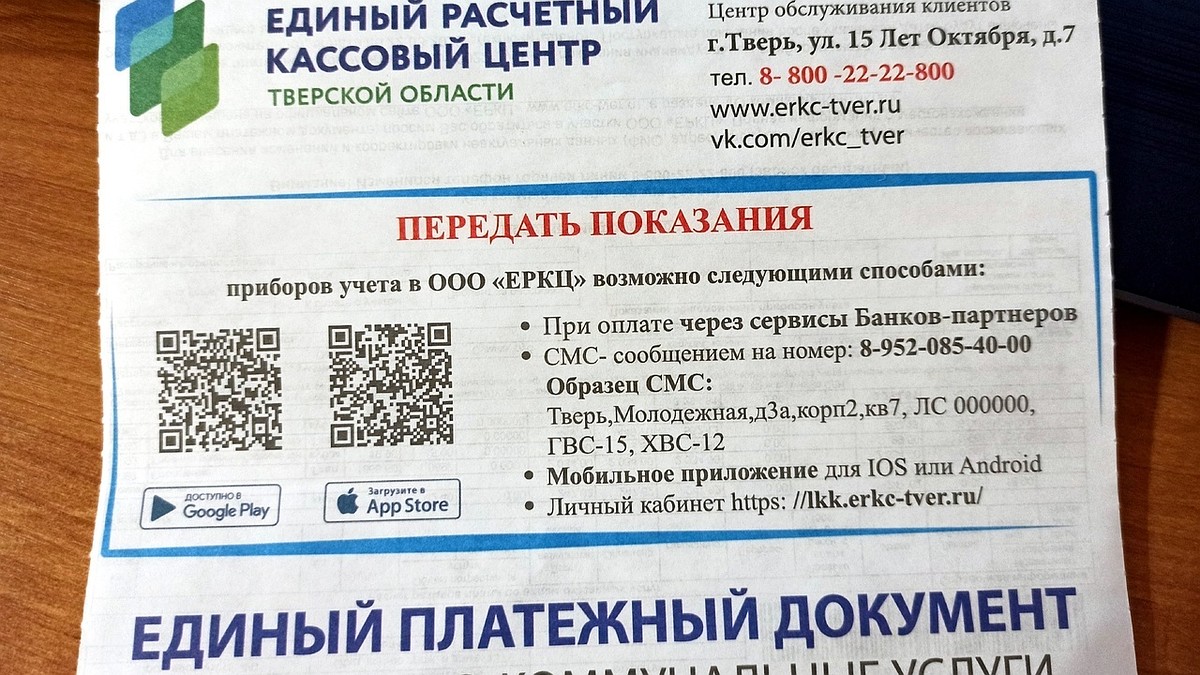 ЕРКЦ сообщил, что в квитанции жителей Тверской области не будет включена  строка по добровольному страхованию - KP.RU