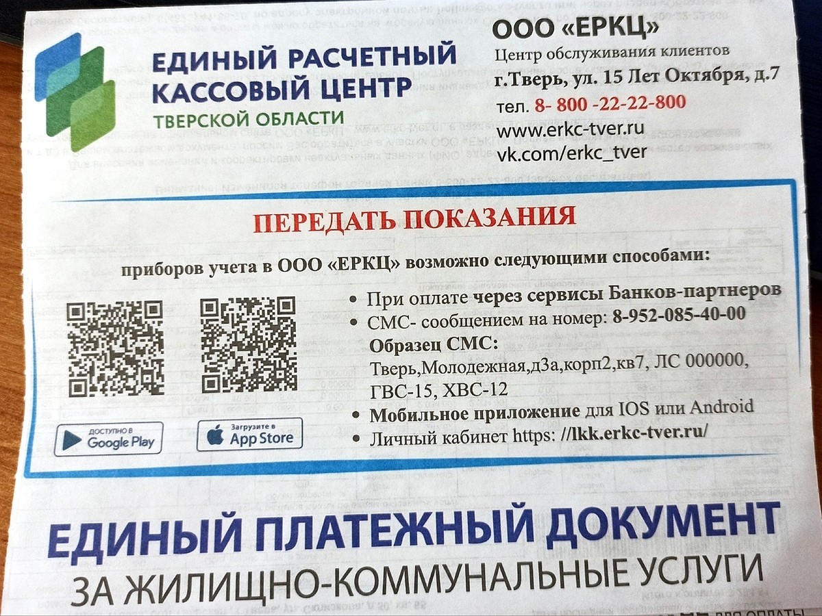 ЕРКЦ сообщил, что в квитанции жителей Тверской области не будет включена  строка по добровольному страхованию - KP.RU