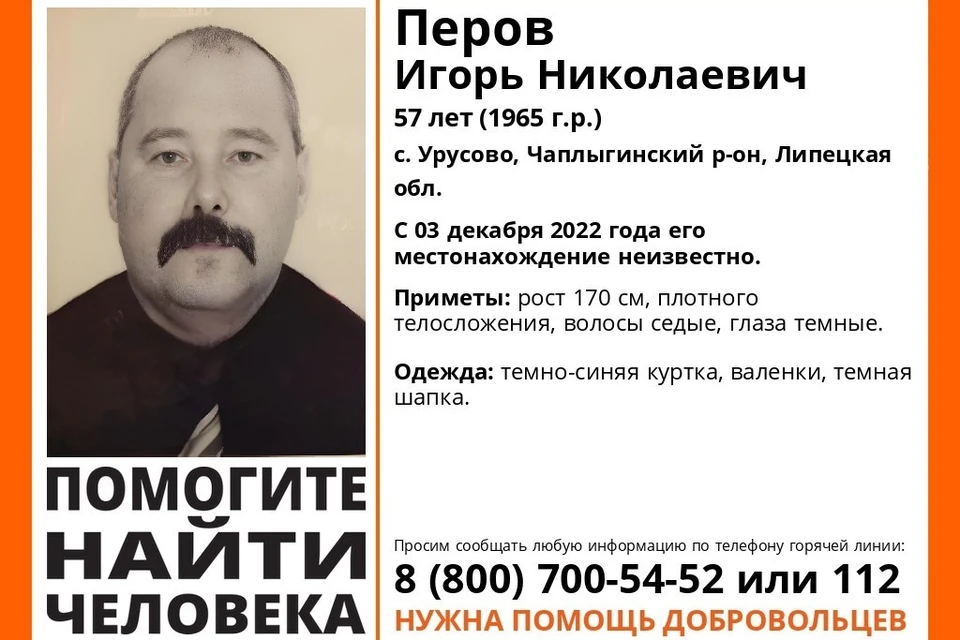 В Липецкой области пропал мужчина