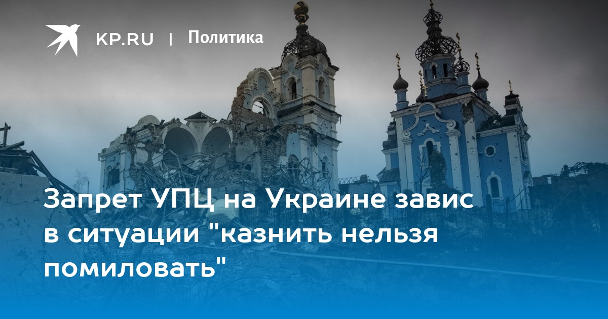 Верховная рада. Украинская рада. Верховная рада запрет упц. Верховная рада запрет упц. Киево-печерская лавра фото сейчас.