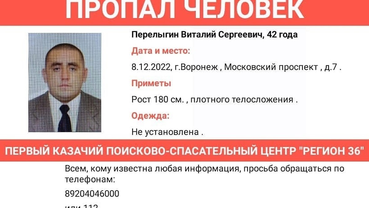 В Воронеже без вести пропал 42-летний Виталий Перелыгин - KP.RU