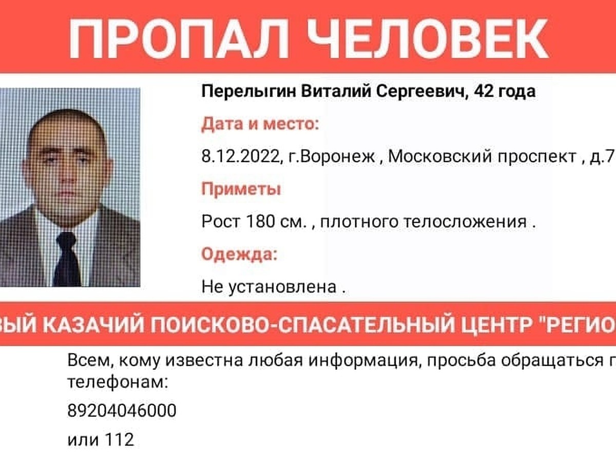 В Воронеже без вести пропал 42-летний Виталий Перелыгин - KP.RU