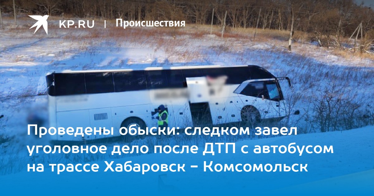 Хабаровск комсомольск на амуре автобус